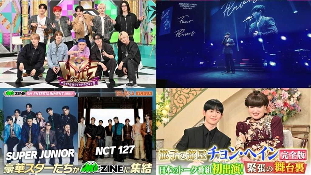 TELASAで韓流コンテンツが激増！K-POPライブ、ファンミ、日本の地上波出演回も…TELASAで推し活がもっと豊かに