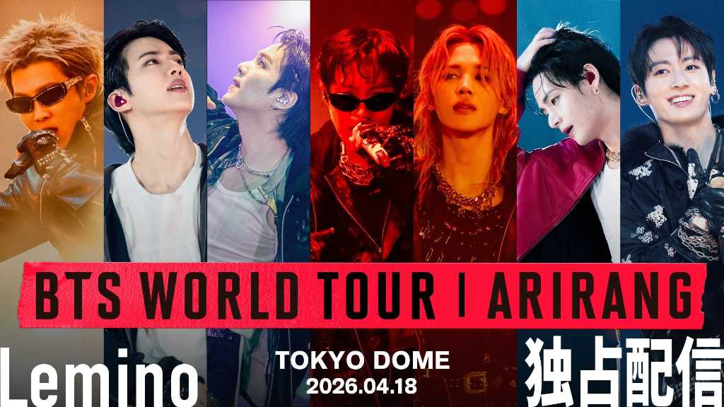 BTS、東京ドーム公演の模様が11月28日よりLeminoで独占配信！ビハインド映像も初公開