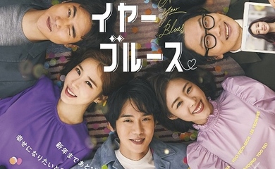 ユ・ヨンソク＆イ・ヨニ＆少女時代 スヨンら出演、映画「ニューイヤー・ブルース」12月10日より日本公開が決定