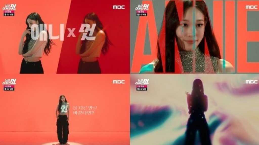 ALLDAY PROJECT アニー「MBC歌謡大祭典」のポスター＆予告映像が公開…デビュー後初のMCに期待