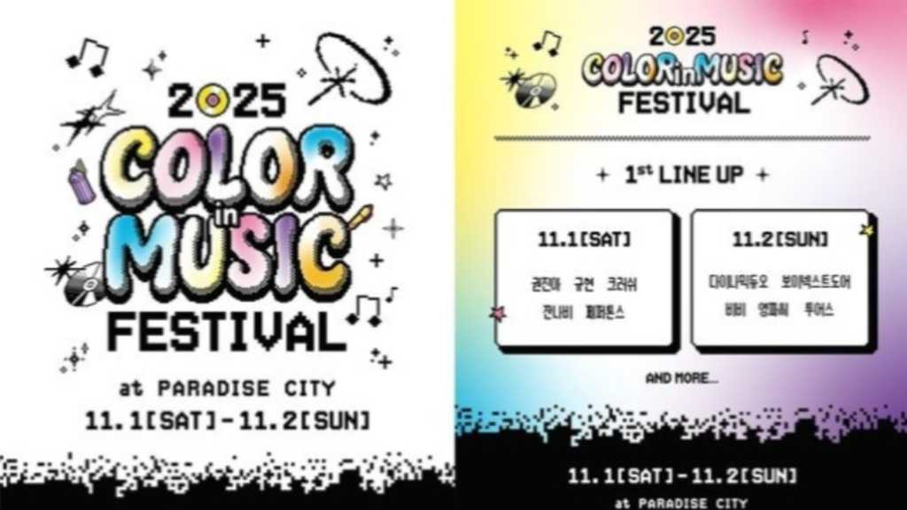 BOYNEXTDOORからJannabi 、TWSまで！「2025 Color in Music Festival」の1次ラインナップ公開