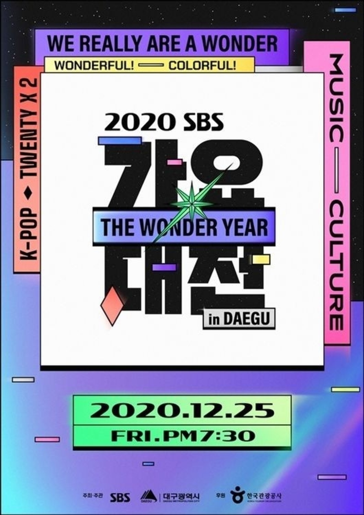 Twiceからseventeenまで Sbs歌謡大祭典 豪華ラインナップ公開 新型コロナ感染拡大防止のため全て事前収録で制作 Kstyle