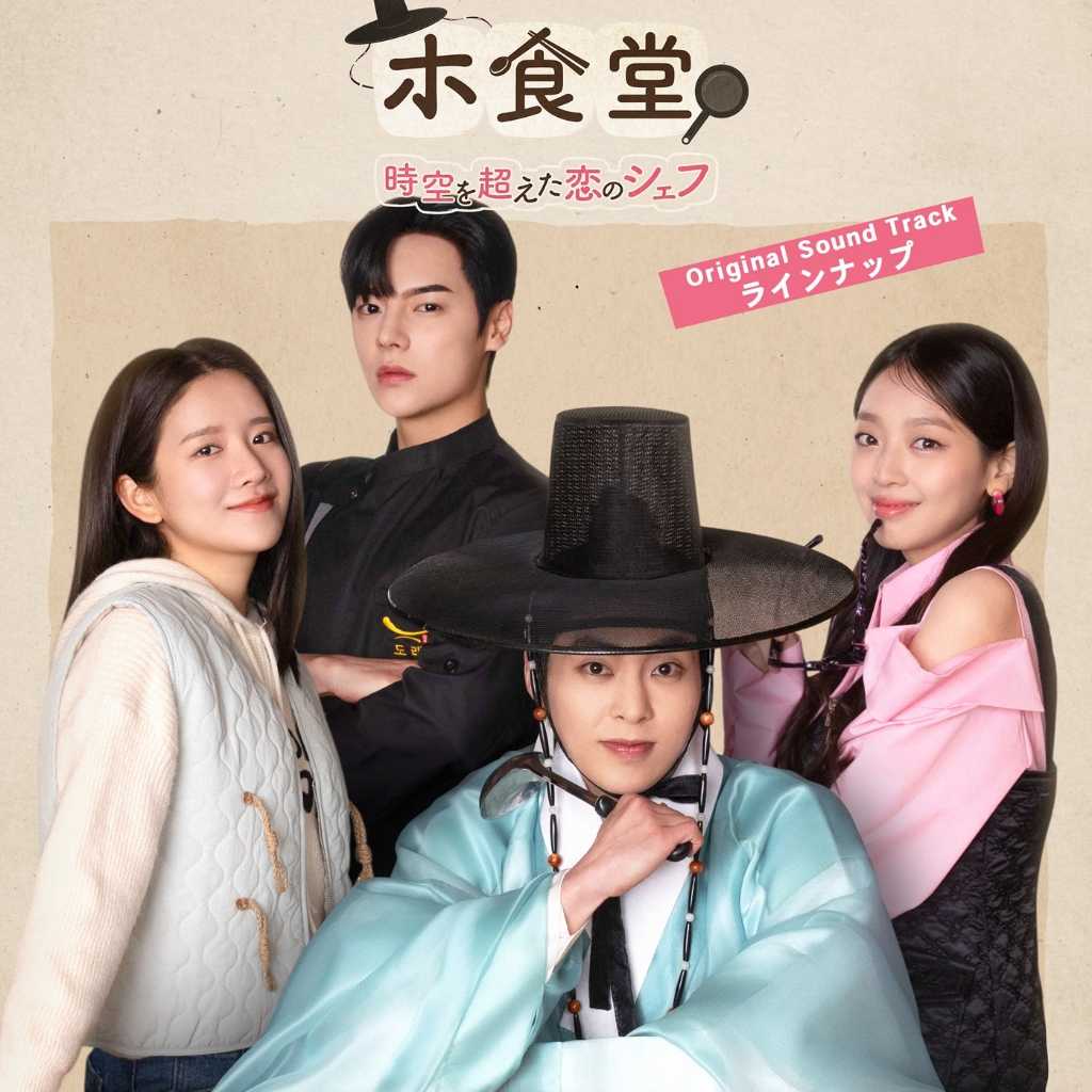 EXO シウミン主演最新作「ホ食堂」OSTに冨岡愛らが参加…日本人アーティストが韓国ドラマで初抜擢