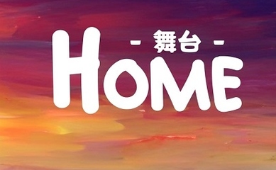 BF ミヌ＆TRITOPS* イ・ウゴン＆チャン・ユジュンら出演の舞台「HOME」10月6日より日本で上演決定…母親役に網浜直子が抜擢！