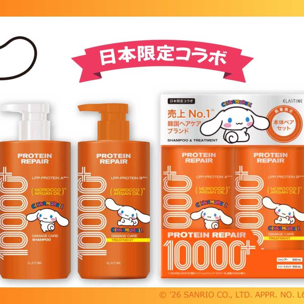 韓国発ヘアケアブランド「ELASTINE」とシナモロールが初コラボ！数量限定デザインセット発売中