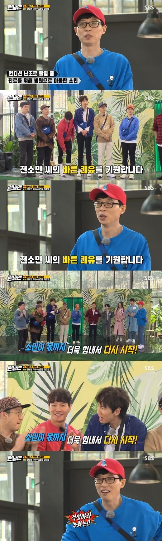 ユ ジェソクからソン ジヒョまで ランニングマン 撮影中に病院へ行ったチョン ソミンを応援 早く元気になってほしい Kstyle
