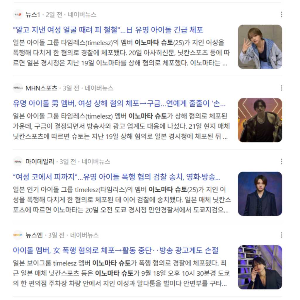 ”知人女性の顔を殴った疑い”timelesz 猪俣周杜、傷害容疑で逮捕…韓国でも報道