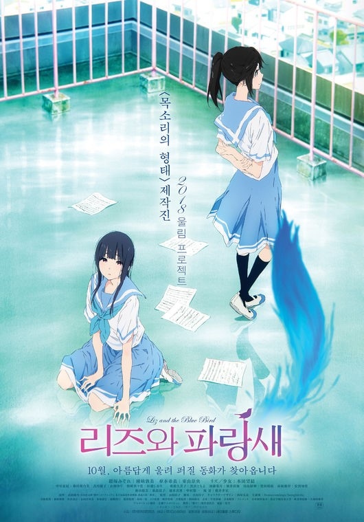 日本アニメ映画 リズと青い鳥 韓国の多様性映画ランキングで1位に ブームの始まり Kstyle