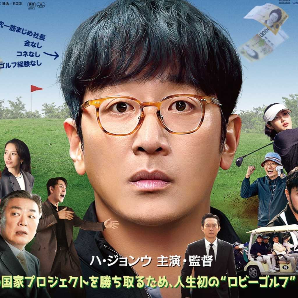 こんなハ・ジョンウ、見たことない!とぼけた表情がキュート「ロビー!」日本版ポスター&場面写真が解禁