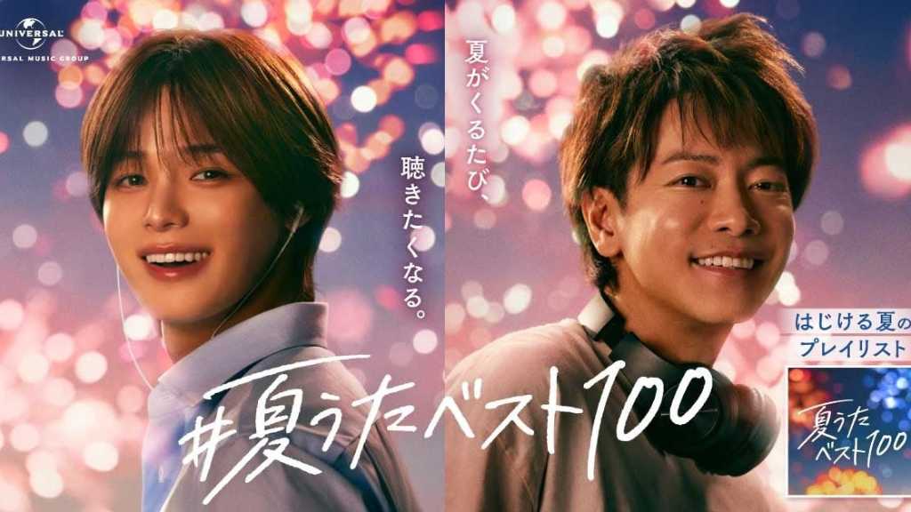 ＆TEAMのKと佐藤健が海沿いをドライブ！「夏うたベスト100」新CMに出演＆特別プレイリストも公開