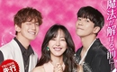 シン・ソンロク＆コ・ウォニ出演、ドラマ「パフューム ～恋のリミットは12時間～」8月5日よりTSUTAYA先行DVDレンタル＆発売開始