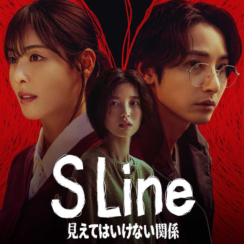 SNSで話題沸騰!イ・スヒョク主演のサスペンスドラマ「S Line ~見えてはいけない関係~」ABEMAにて全話無料配信中