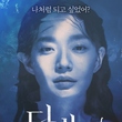 シン・ミナ&イ・ユヨン&イ・キュヒョン出演、映画「ディーバ」キャラクターポスターを公開