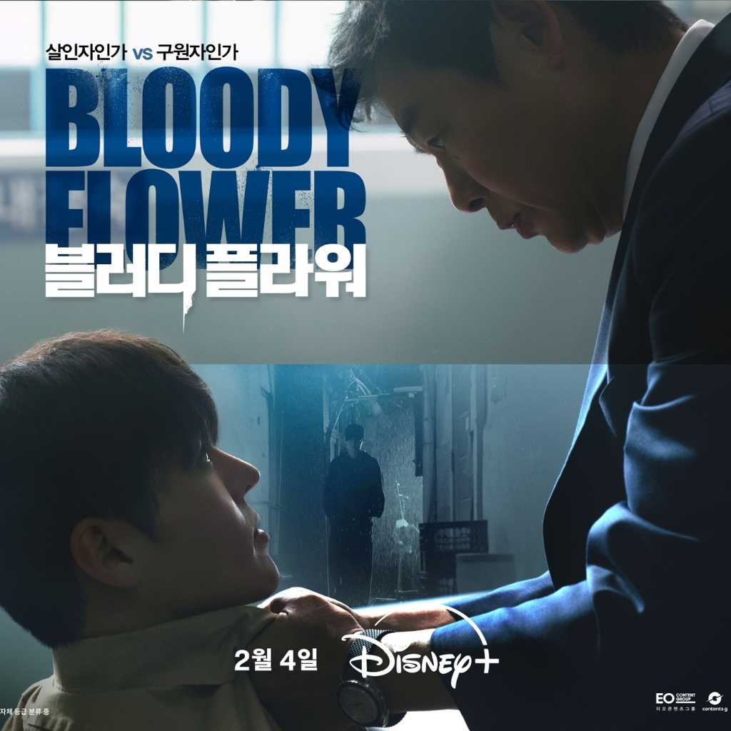 リョウン&ソン・ドンイルら出演、Disney+「Bloody Flower」2月4日に配信確定!ポスターを公開