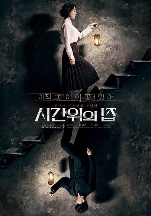 キム・ユンジン＆2PM テギョン主演映画「時間回廊の殺人」4月の韓国公開を確定…ミステリアスなポスターに“視線集中” - Kstyle
