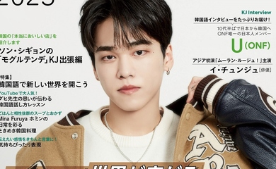 ONFの日本人メンバーU「韓国語ジャーナル」のダブル表紙＆インタビューに登場！本日より発売
