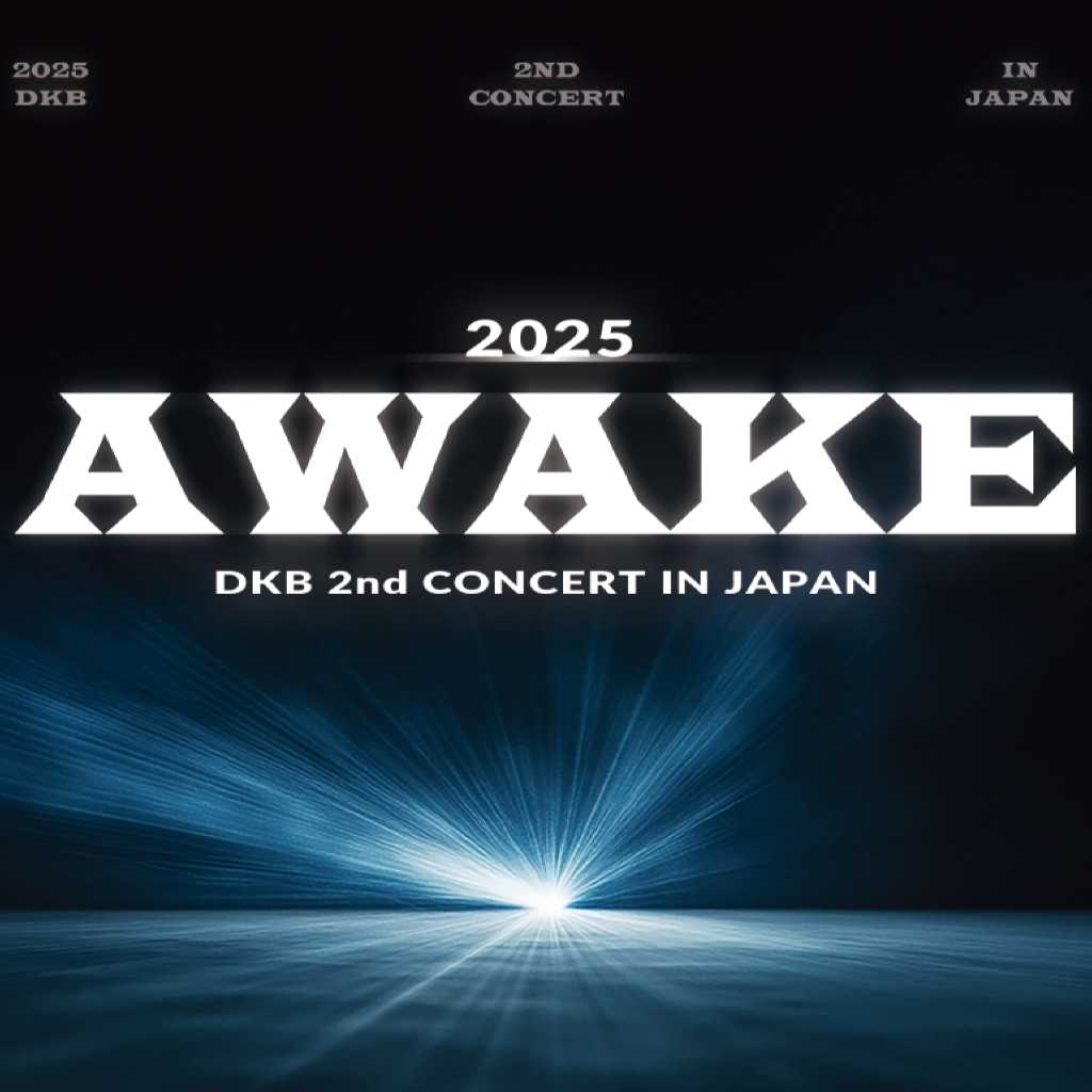 DKB、日本2ndコンサート映像&インタビューを収めたDVDが8月13日に発売!特典会も