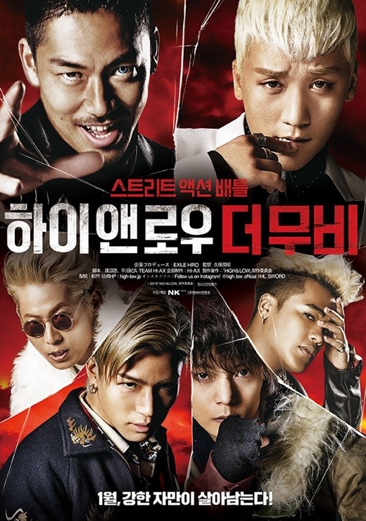 Bigbangのv I出演 High Low The Movie 来年1 12に韓国で公開 ポスター解禁 Kstyle