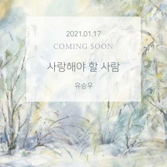 ユ スンウ 1月17日にカムバック ニューシングル 愛すべき人 予告イメージを公開 Kstyle