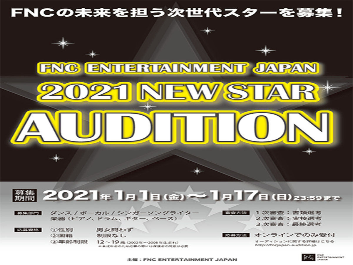 Fncエンターテインメント 日本独自のオーディションを2021年1月に開催決定 Kstyle