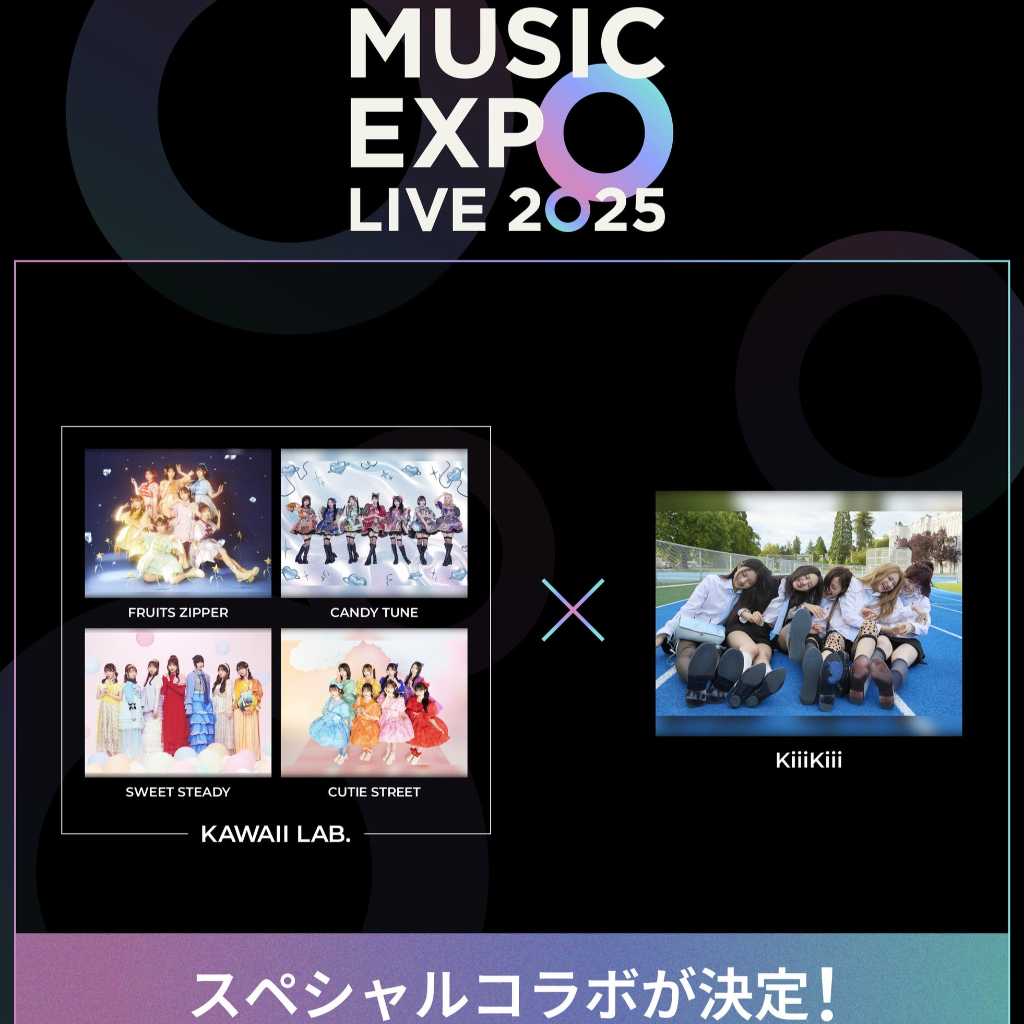 KiiiKiii、東京ドームでFRUITS ZIPPERらとスペシャルコラボ！「MUSIC EXPO LIVE」豪華ステージに期待