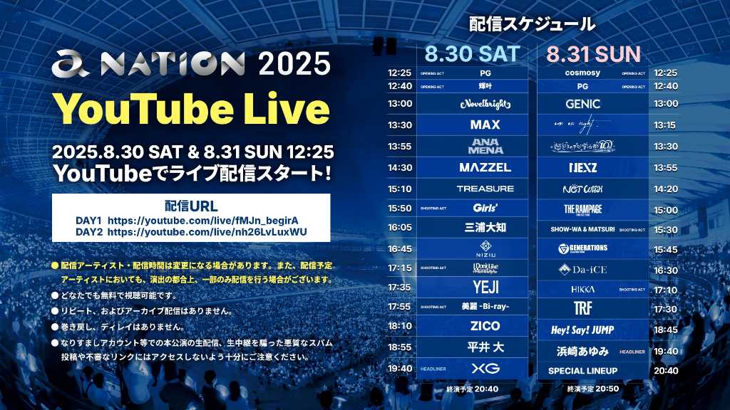 2025年8月30日・31日に「a-nation 2025」が東京で開催。XGやITZY、浜崎あゆみなど多彩なアーティストが出演予定。