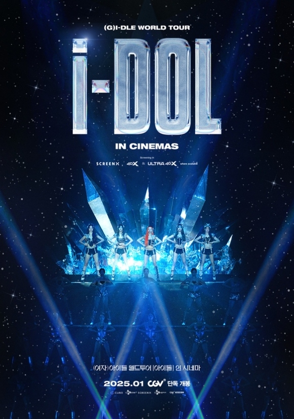 G)I-DLE、ワールドツアーのソウルコンサートが映画に！韓国で2025年1月 