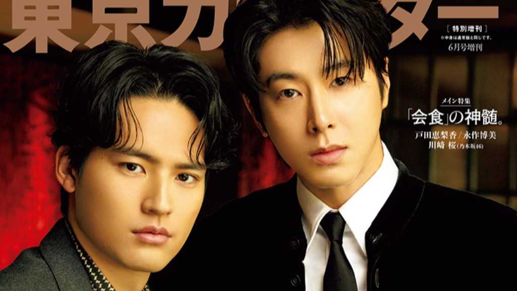 東方神起のユンホが「東京カレンダー」特別増刊の表紙を飾り、映画「TOKYO BURST-犯罪都市-」で共演する水上恒司とともに登場。