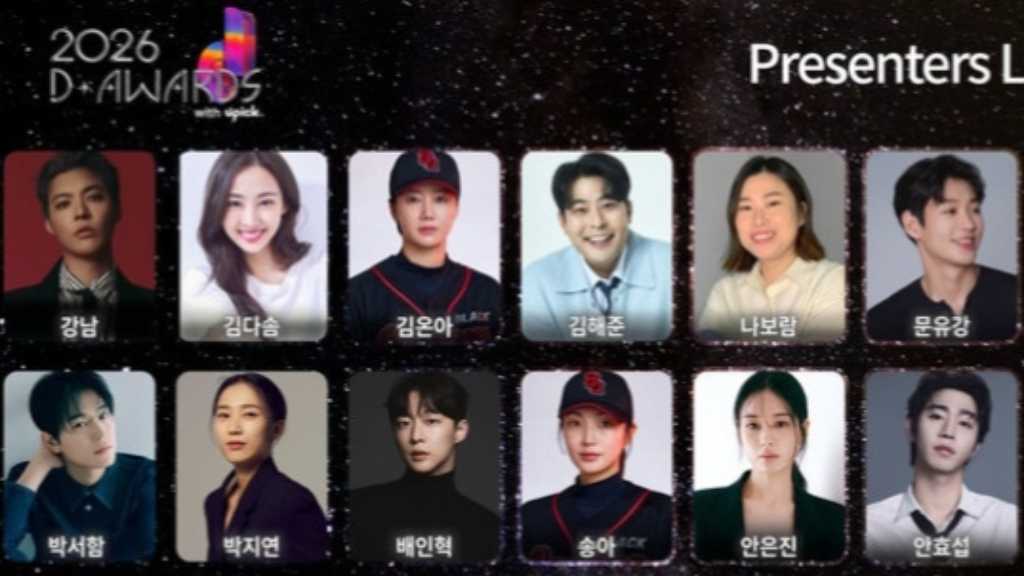 「第2回 D Awards」が21人のプレゼンターを発表。人気俳優やK-popグループが参加し、2月11日に開催される。