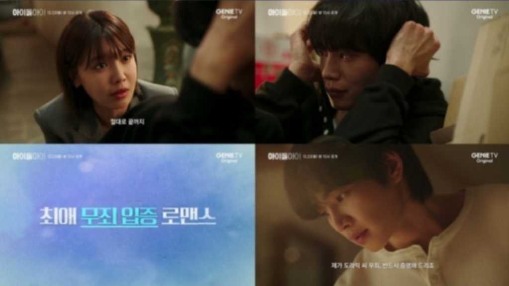 The drama 'Idol Eye' features a lawyer and her idol client accused of murder, blending romance and courtroom mystery.