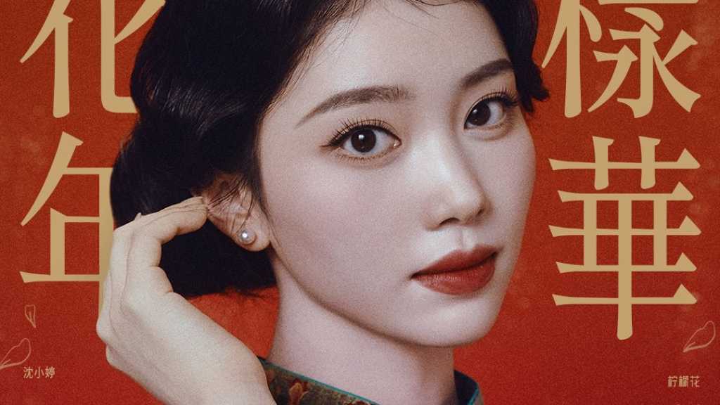 シェン・シャオティンが誕生日を迎え、特別なセルフグラビアを公開。映画のような情緒を表現し、ファンへの感謝を伝えた。