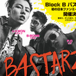 Block BのユニットBASTARZが初の日本ファンミーティング開催決定！