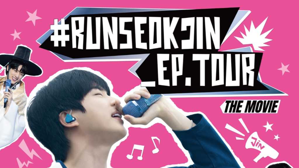BTSのジンが初のソロファンコンサートツアーを映画化した「#RUNSEOKJIN_EP.TOUR THE MOVIE」が1月2日に公開。臨場感あふれるパフォーマンスと未公開映像を収録。