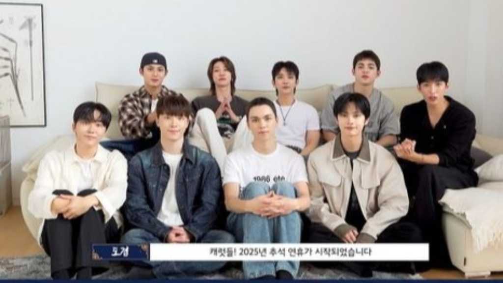Pledis artists, including SEVENTEEN and NU'EST, share warm Chuseok greetings, wishing fans happiness and memorable moments.