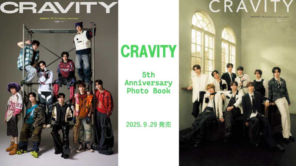 CRAVITYがデビュー5周年を記念し、写真集を2025年9月29日に発売。サイン会も開催予定。