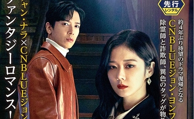 チャン・ナラ＆CNBLUE ジョン・ヨンファ出演、ドラマ「テバク不動産」予告ポスターを公開…奇妙な雰囲気 - Kstyle