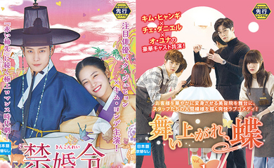 キム・ヨンデ＆パク・ジュヒョン出演のドラマ「禁婚令 ｰ朝鮮婚姻禁止令ｰ」10月21日（土）よりKNTVにて日本初放送 - Kstyle