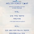 「MELODY FOREST CAMP」Urban Zakapa、エディ・キムら追加ラインナップを公開