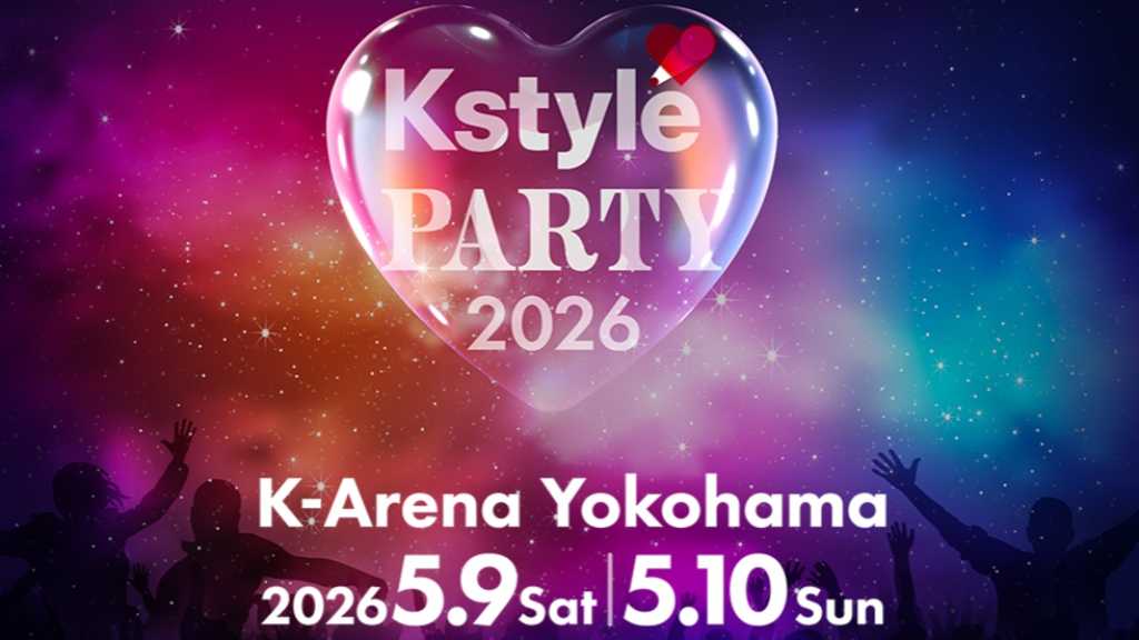 Kstyle PARTY 2026 will be held on May 9-10, 2026, at K Arena Yokohama. Tickets go on sale January 11, 2026, starting at 14,000 yen.