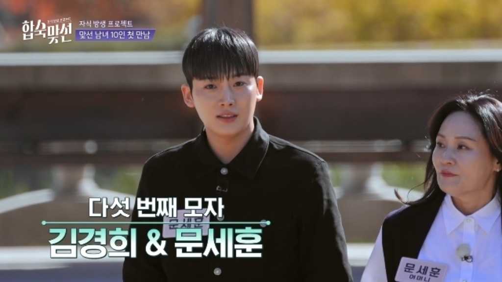 結婚を希望する男女が母親同伴で合宿お見合い。女性たちが経済力や出身校を重視する中、ムン・セフンが参加。