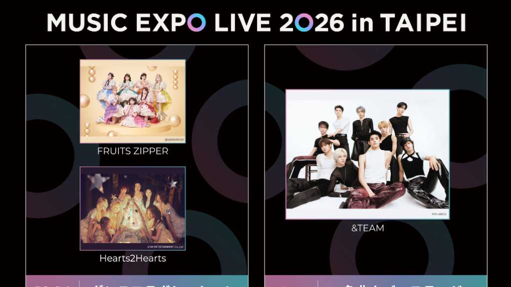 台北で開催のMUSIC EXPO LIVE 2026で、FRUITS ZIPPER×Hearts2Heartsのコラボと&TEAMのカバーステージが決定。