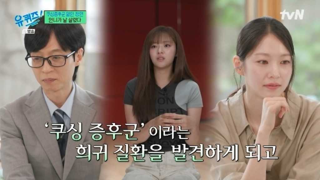 Actress Gong Seung-yeon and sister Jeongyeon discuss their bond, struggles with health, and emotional support in a heartfelt reunion.