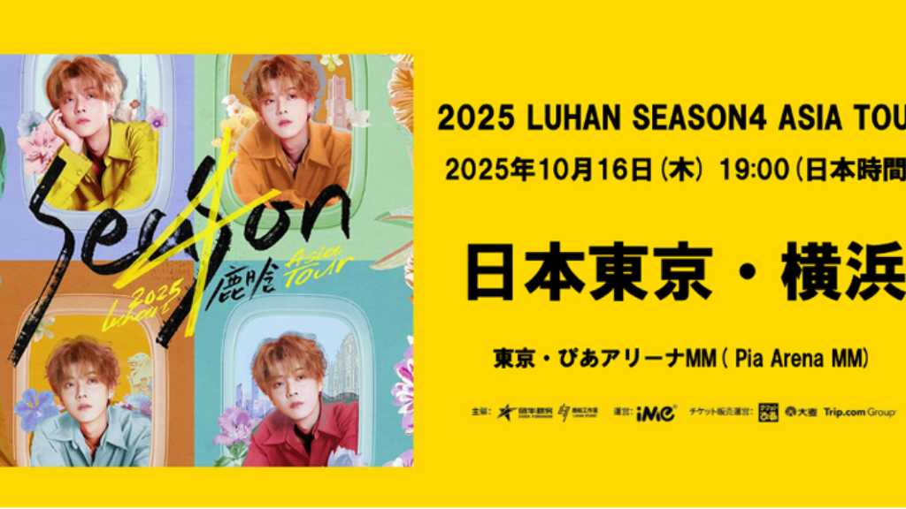 Former EXO member Luhan will perform in Japan on October 16, 2025, showcasing his powerful vocals and unique stage concept.