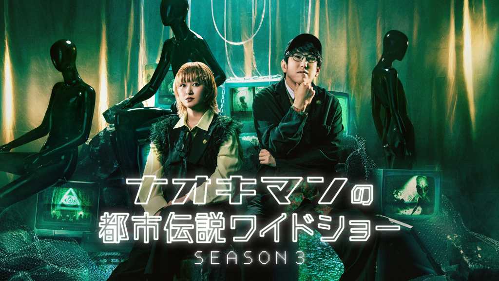 Naokiman's urban legend show returns for Season 3 on May 5, 2026, featuring celebrity guests and new exciting segments.