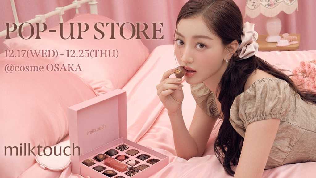TWICEのジヒョが韓国コスメ「milktouch」のミューズとして新色ティント発売記念のPOP-UP STOREを開催。