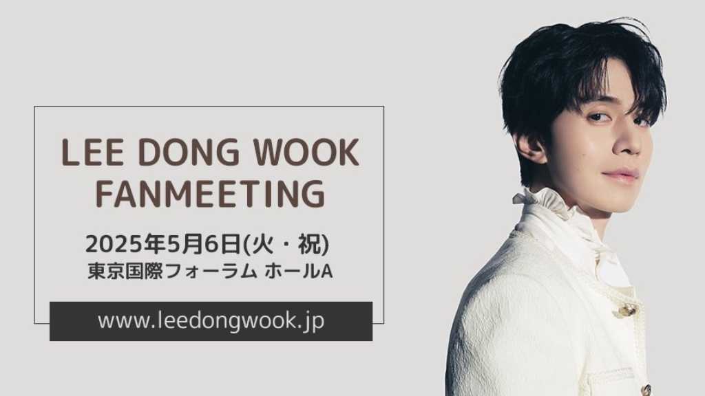 7年ぶりの日本ファンミーティング決定!!! | LDW TEAM JAPAN