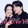 TBSドラマ「Eye Love You」も！ビョン・ウソクからSEVENTEEN ブソクスンまで「ソウルドラマアワード2024」受賞者を発表