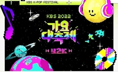 今年の「KBS歌謡祭」は福岡で開催？報道うけコメント