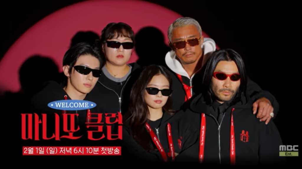 MBCの新バラエティ「マニト・クラブ」が公開。ジェニーらがサプライズプレゼントを届ける活動に挑戦。
