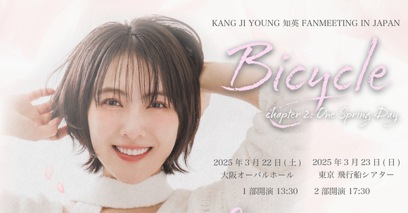 KARA ジヨン、東京＆大阪で3月にファンミーティングを開催！ - Kstyle